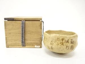 作家物　文字　茶碗(無地箱付)